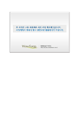 사업계획서 (공법에의한폐수처리설비사업) 사업계획서 (공법에의한폐수처리설비사업)